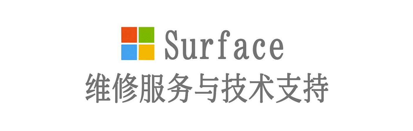 昌化镇surface产品维修服务中心